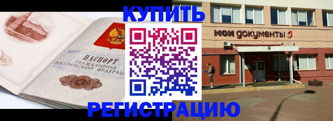 прописка для работы в Старой Руссе