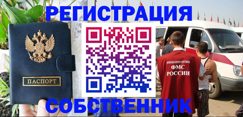 прописка регистрация в Старой Руссе